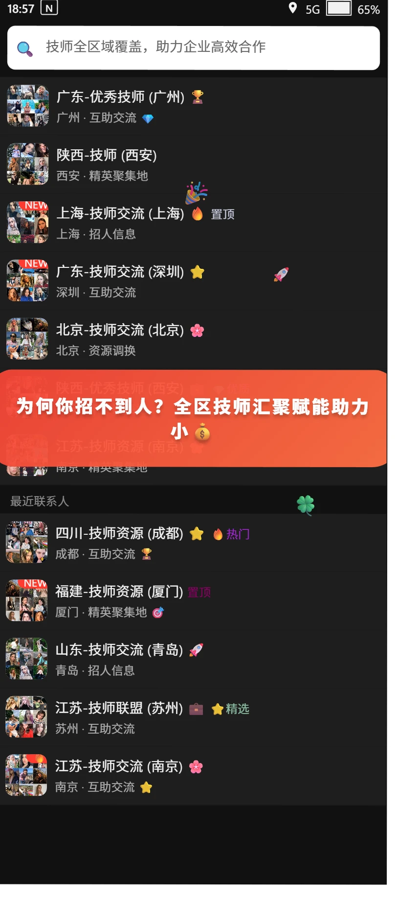 这技师群，像我的24小时“人才应急中心”！