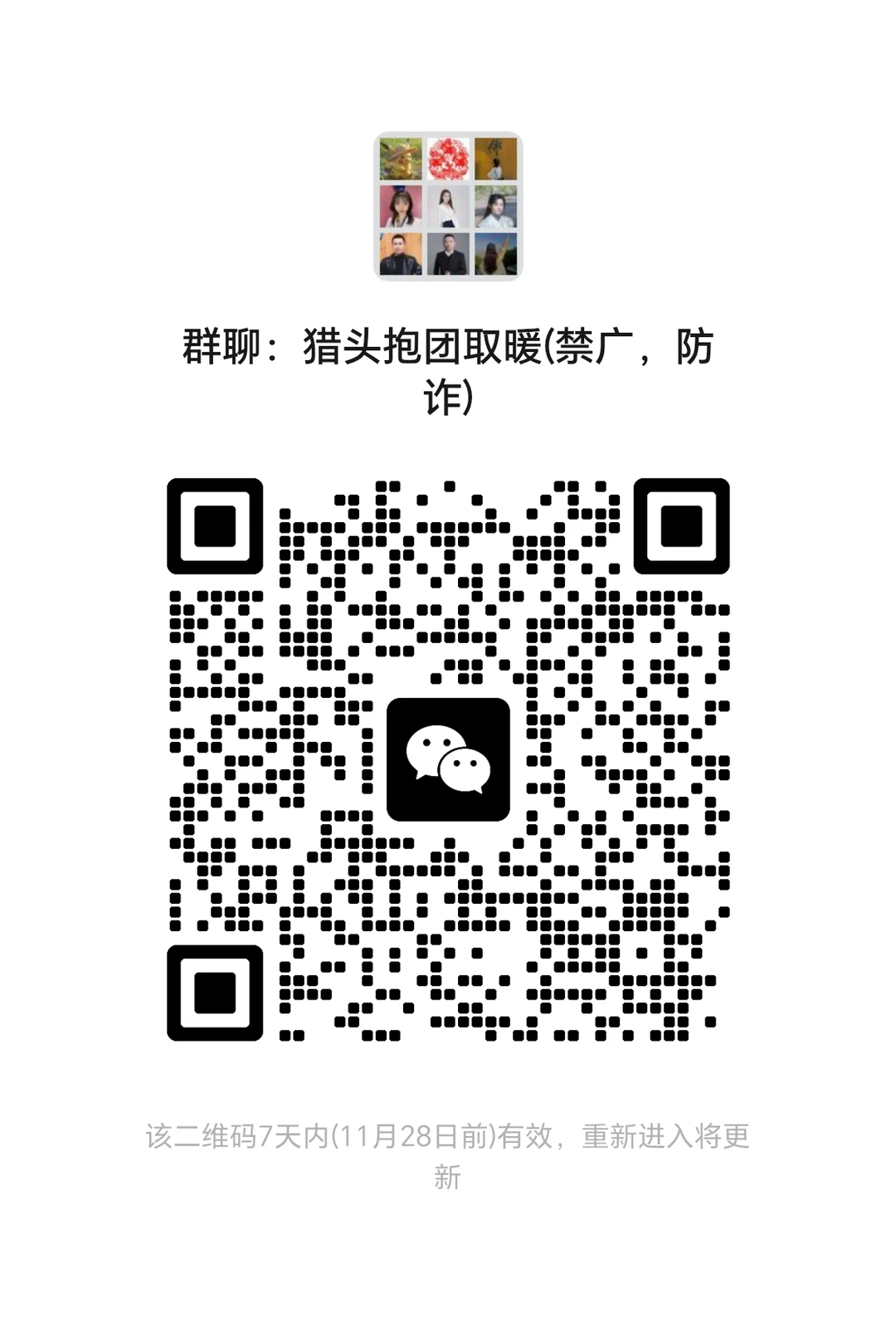 soho猎头，老猎新猎，不要打广告