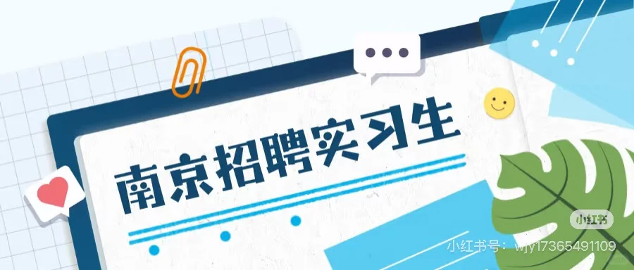 猎头实习生招募中…🉑转正