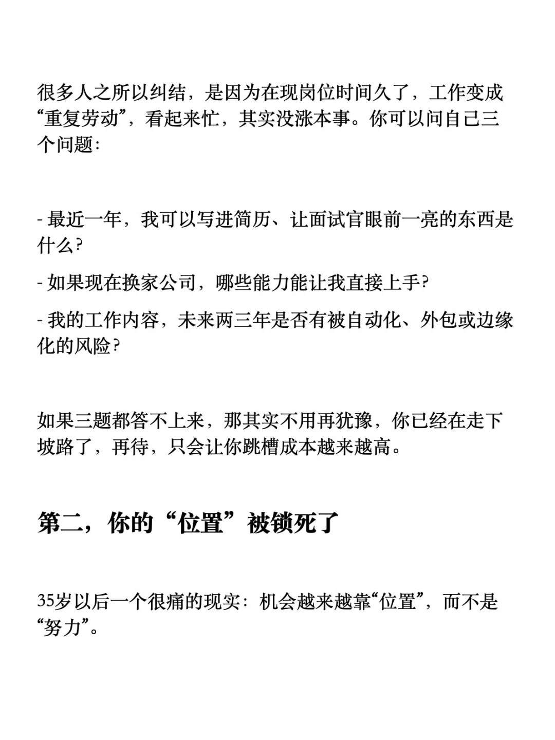 如何判断是不是该跳槽了？