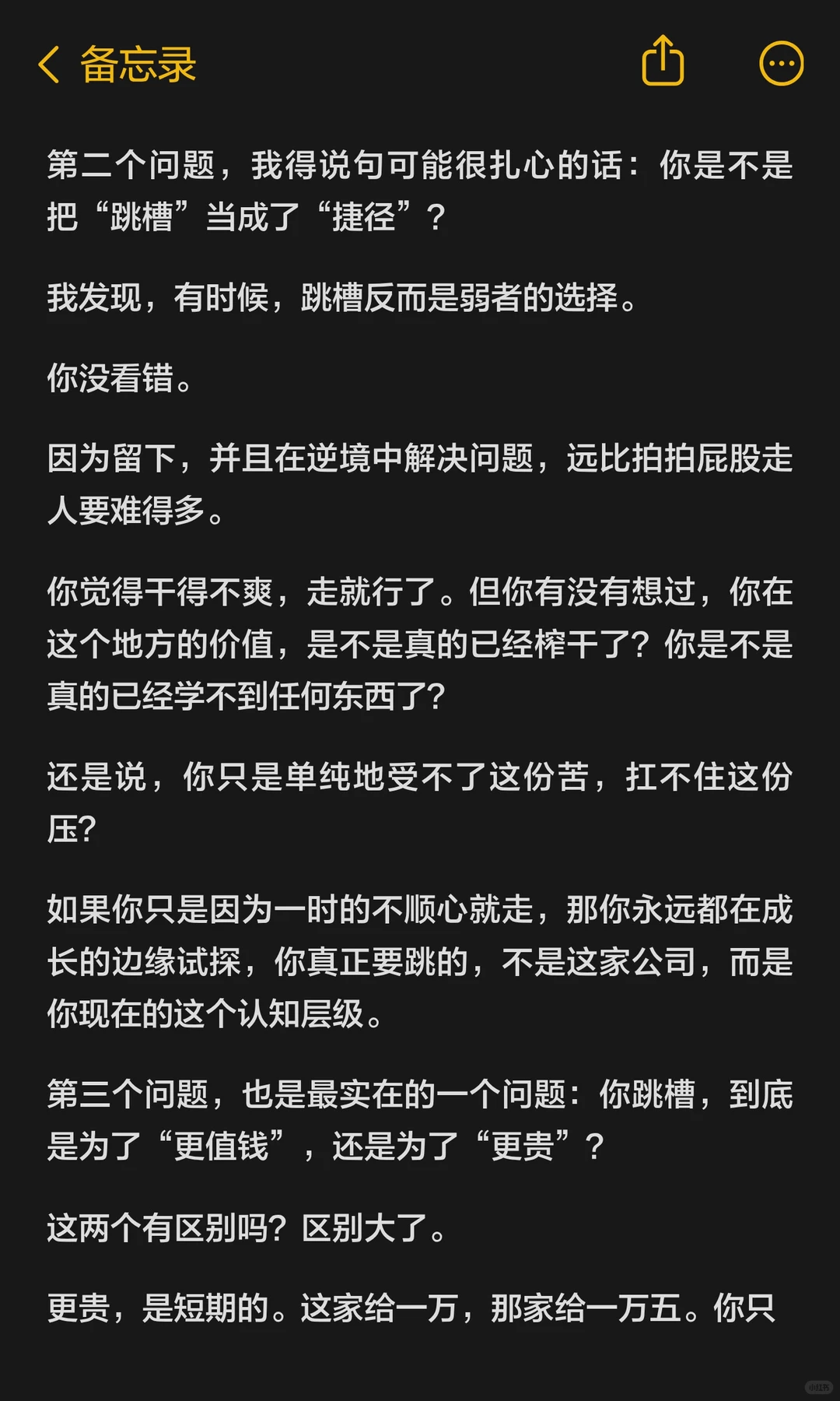 跳槽前需要想清楚什么？