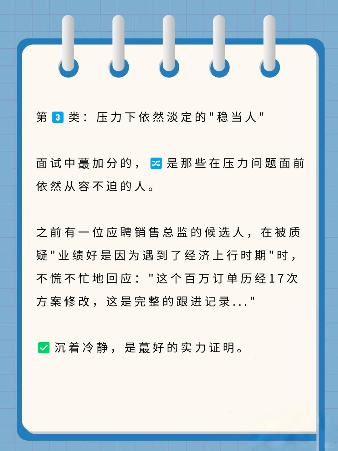 面试官眼中的5种优质候选人