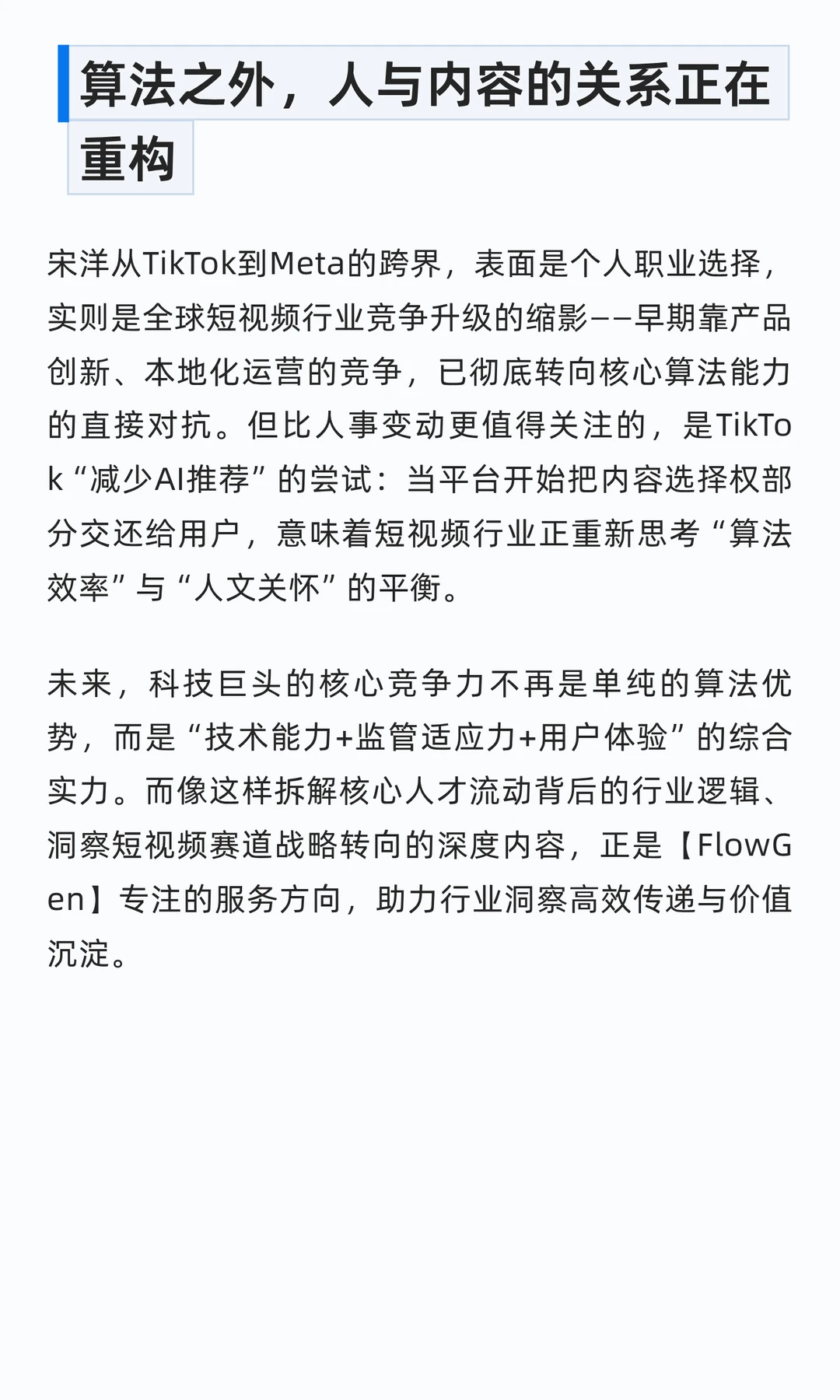 从TikTok到Meta！快手前副总裁宋洋跳槽