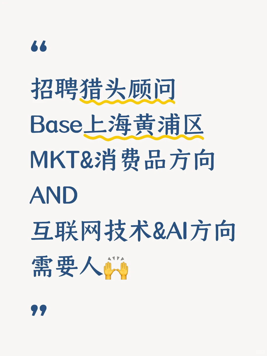 猎头公司内招猎头顾问🙌