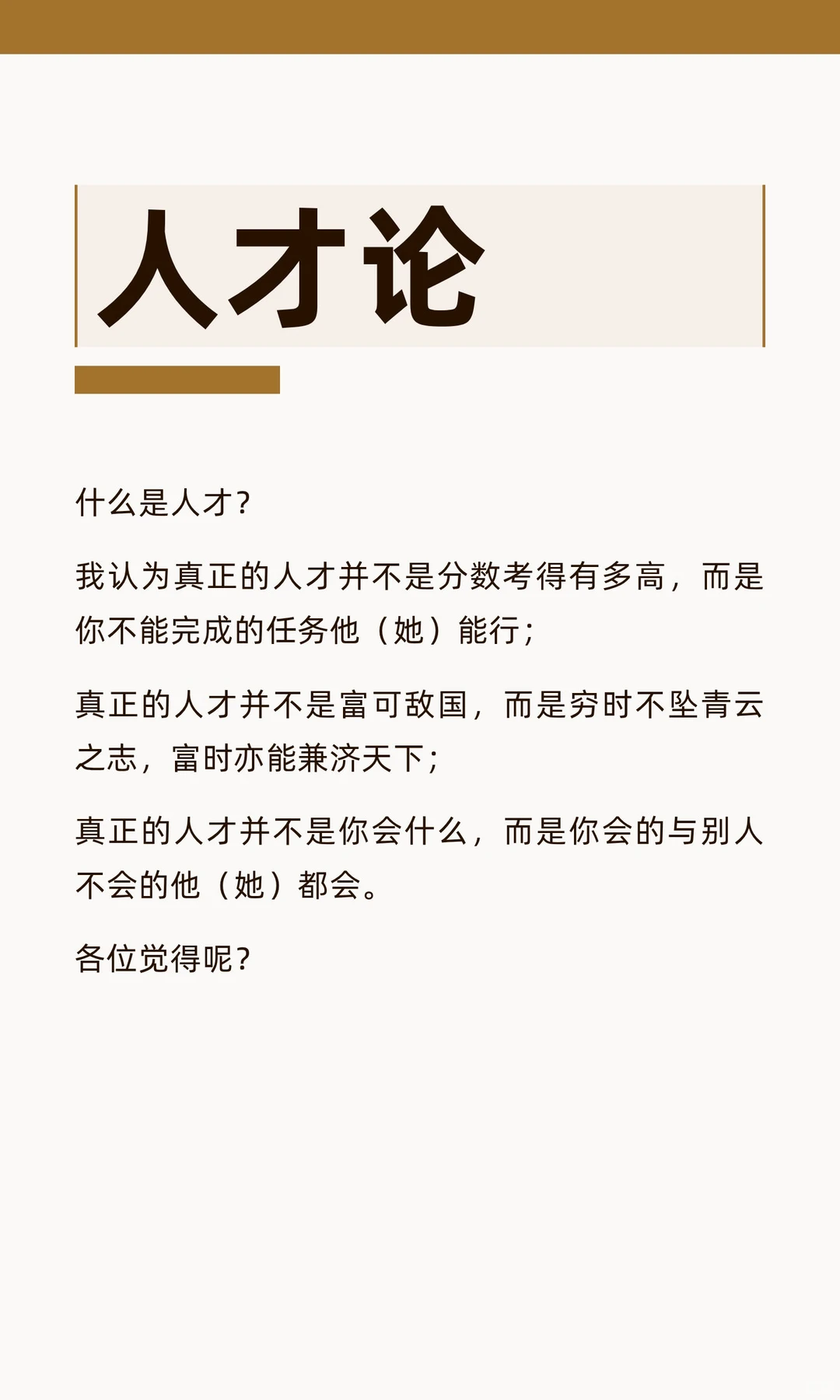 什么是人才？