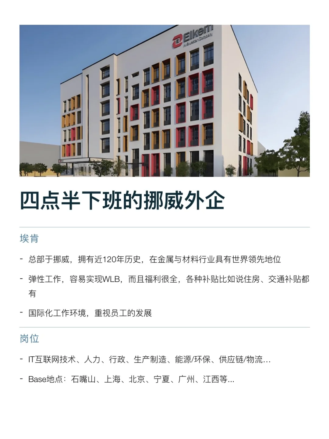 四点半下班的挪威外企，真的没人想来吗