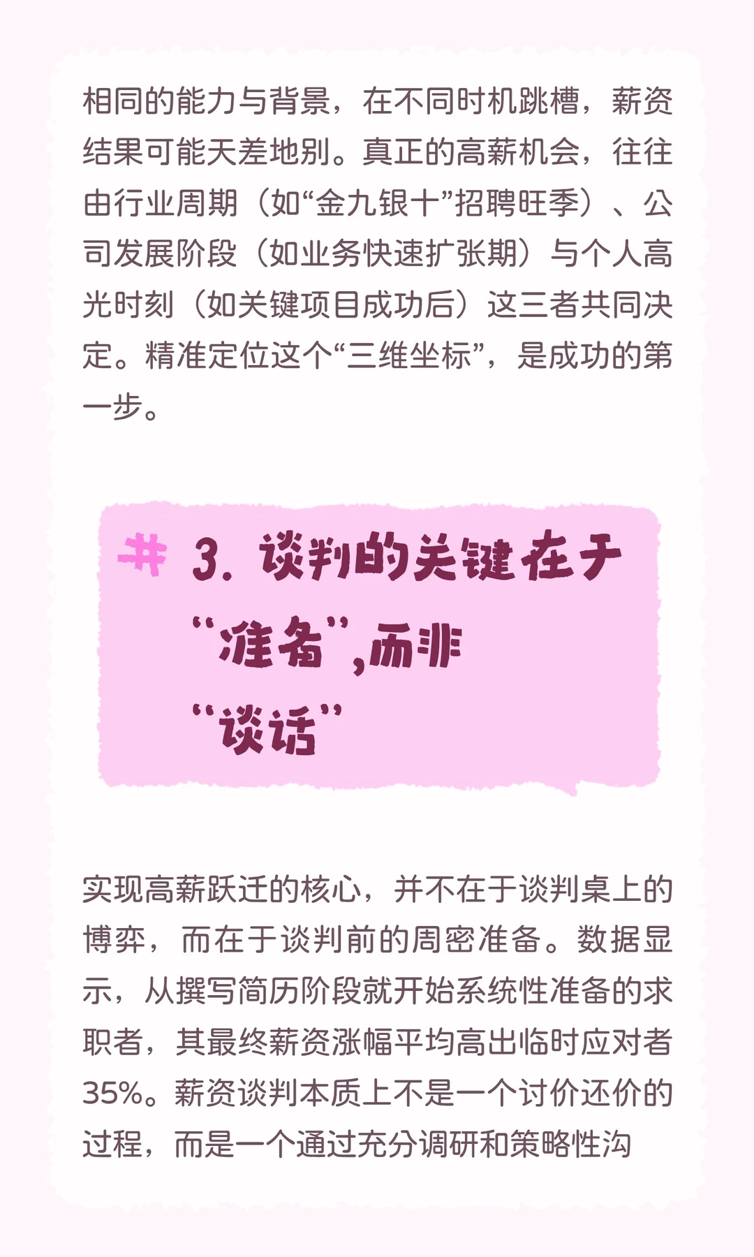 用好这个方法，跳槽涨薪超过30%！