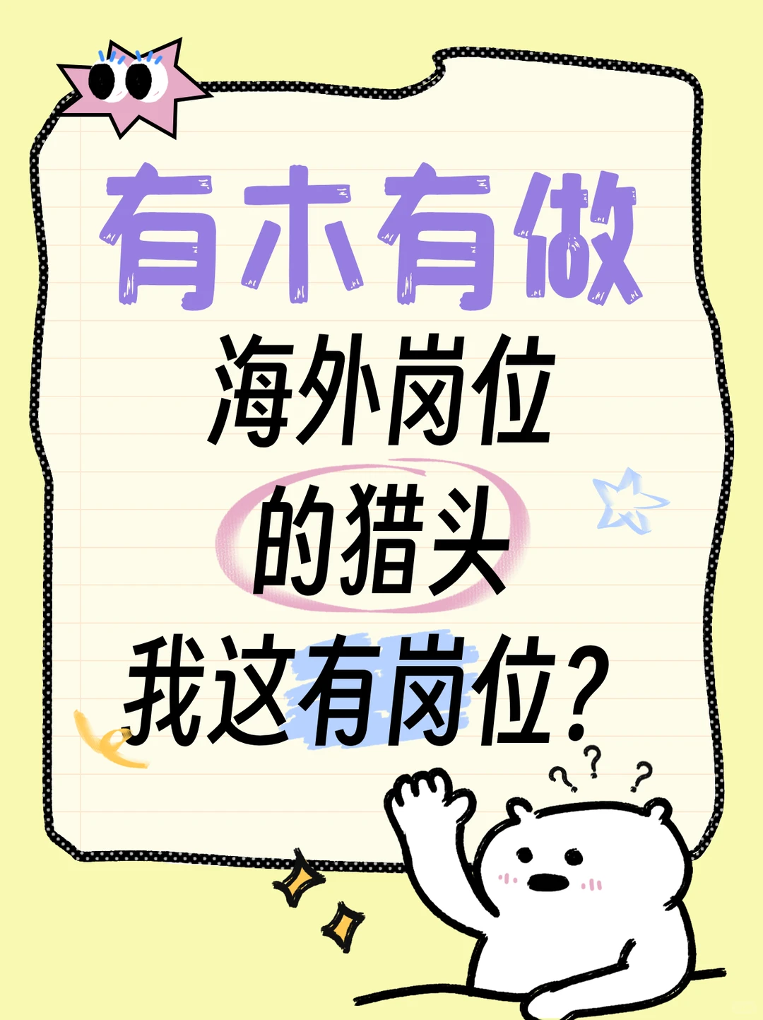 有没有做AI智能+制造业海外岗位的猎头🧐