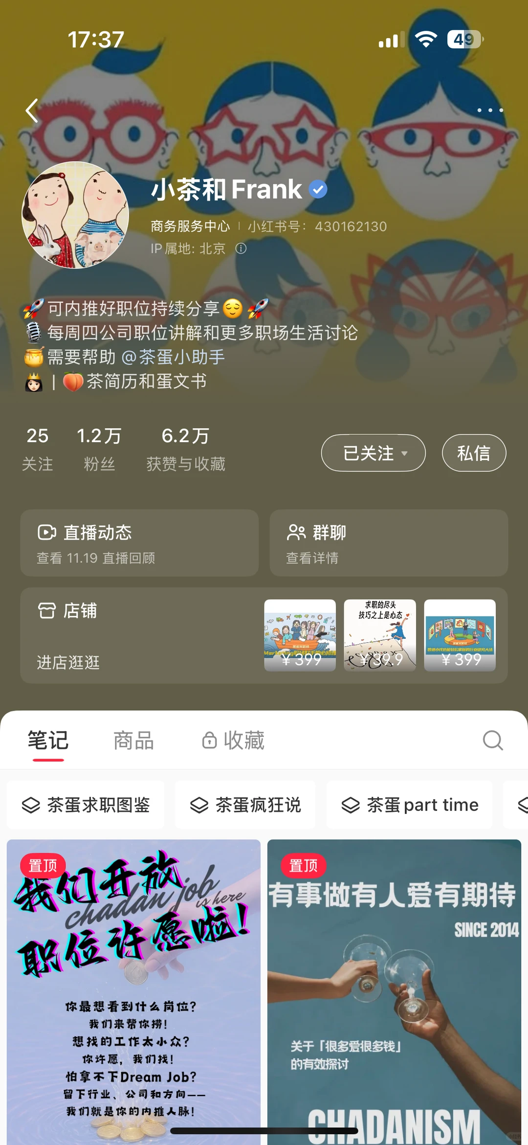 许愿早日跳槽🙏职位持续分发！小茶和Frank