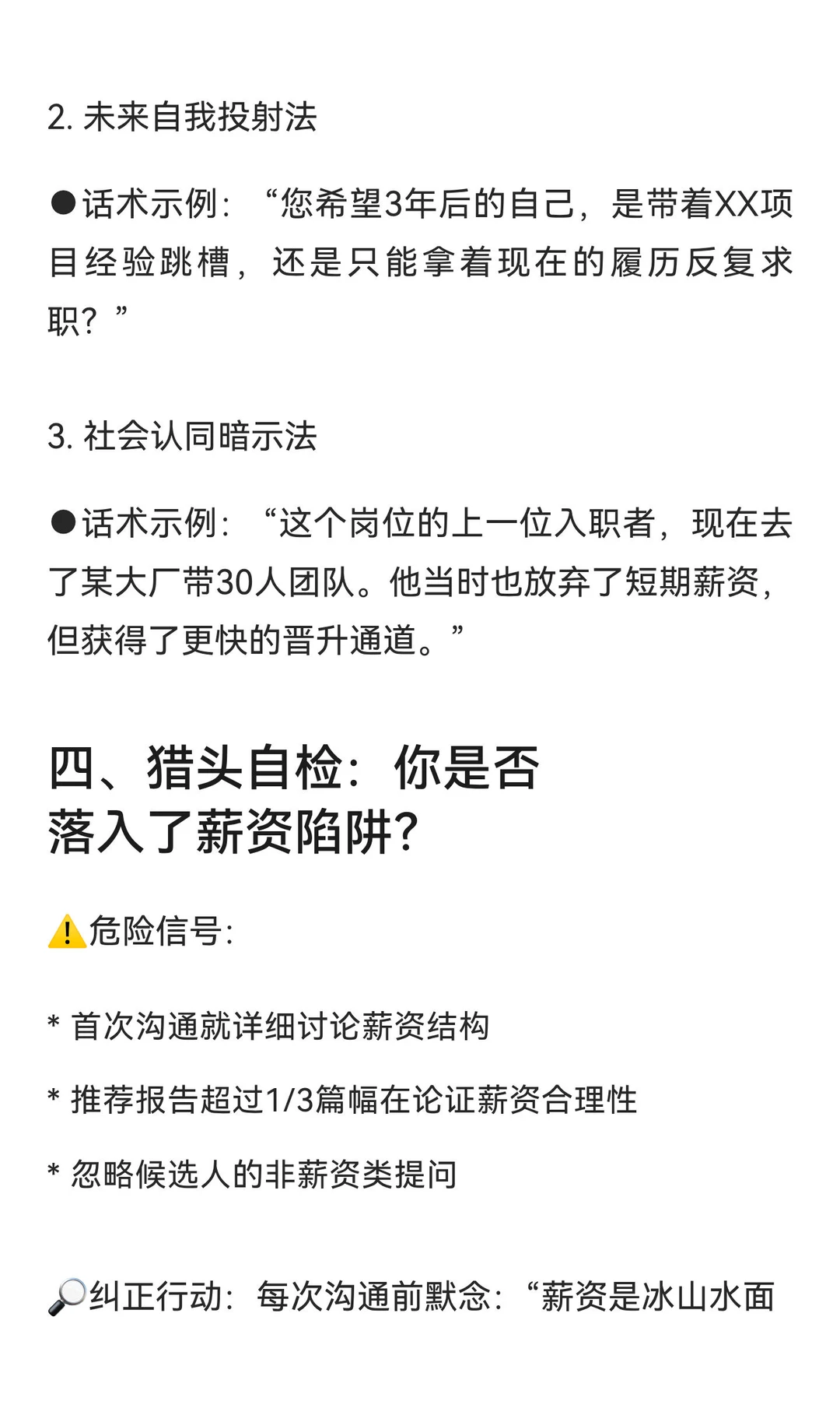 猎头遇到“只看薪资”的候选人怎么办？