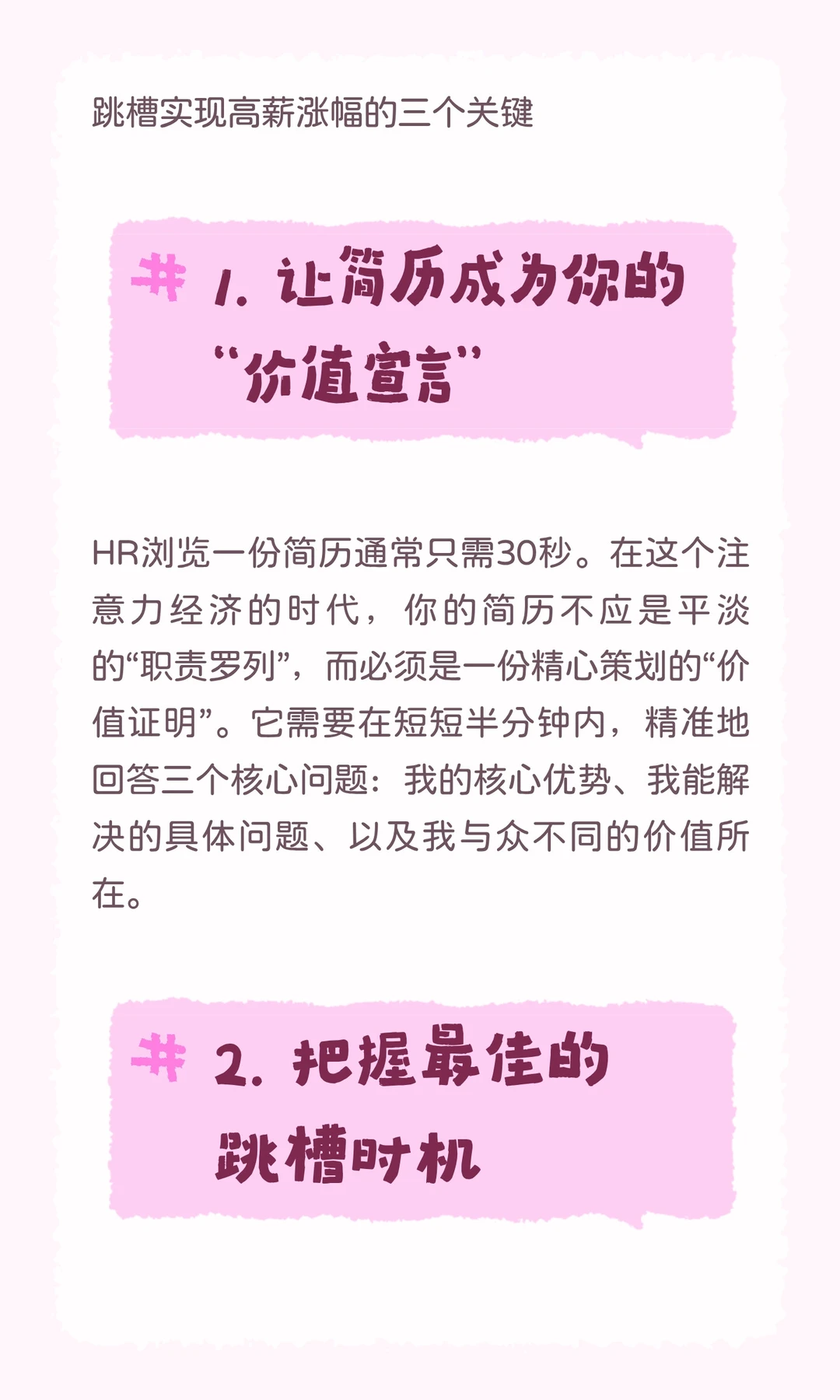 用好这个方法，跳槽涨薪超过30%！