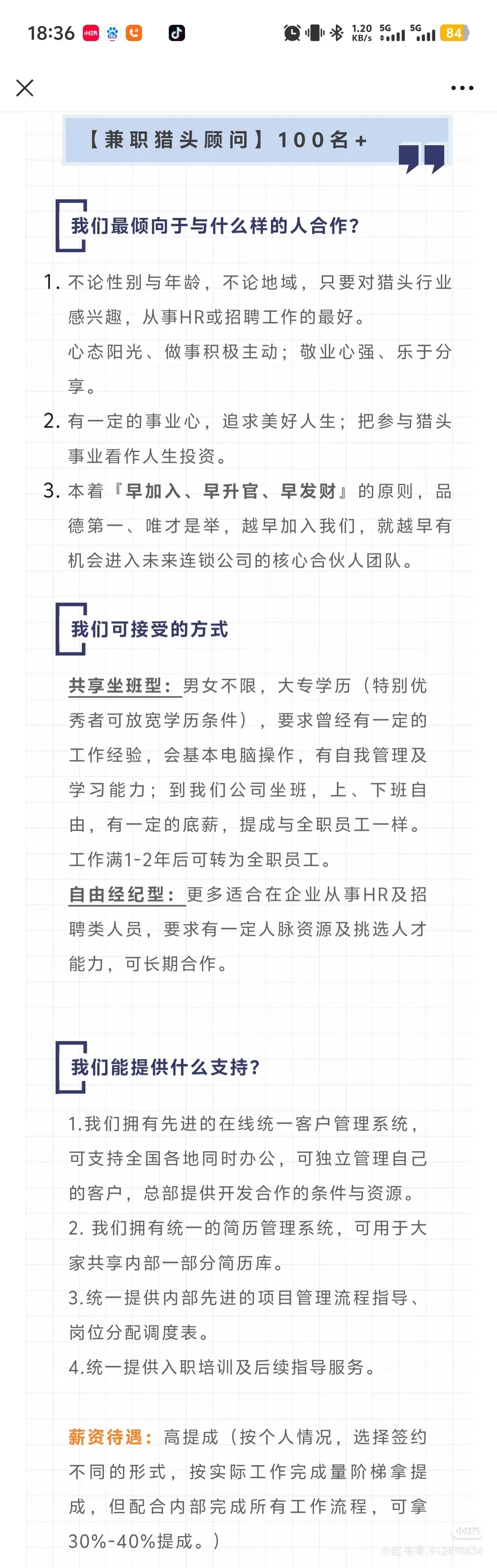 台州椒江猎头公司招聘：双休，五险一金。