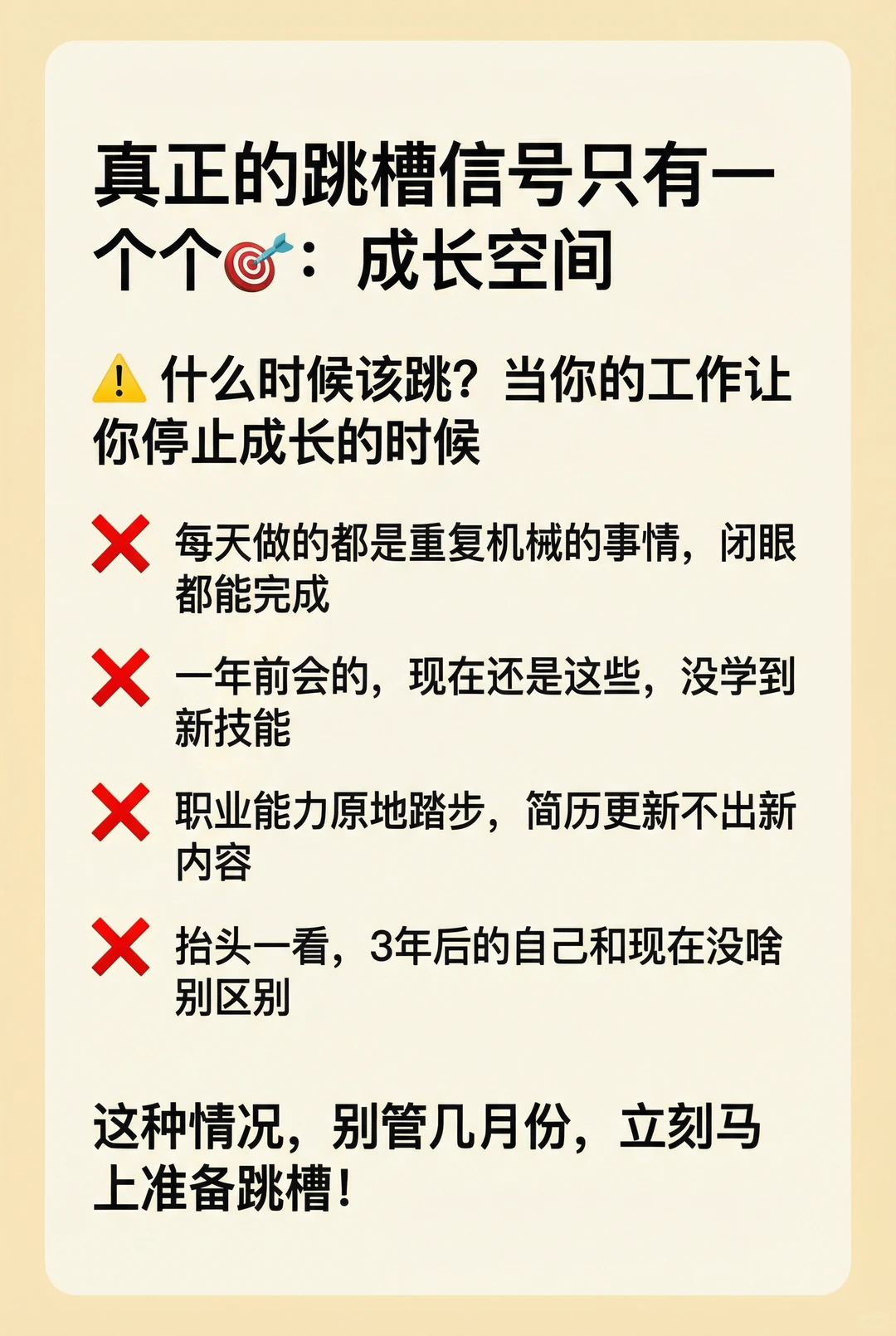 什么时候是跳槽的最佳时机！🚀