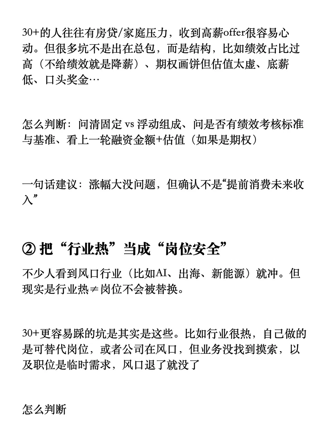 30+跳槽最容易掉的坑