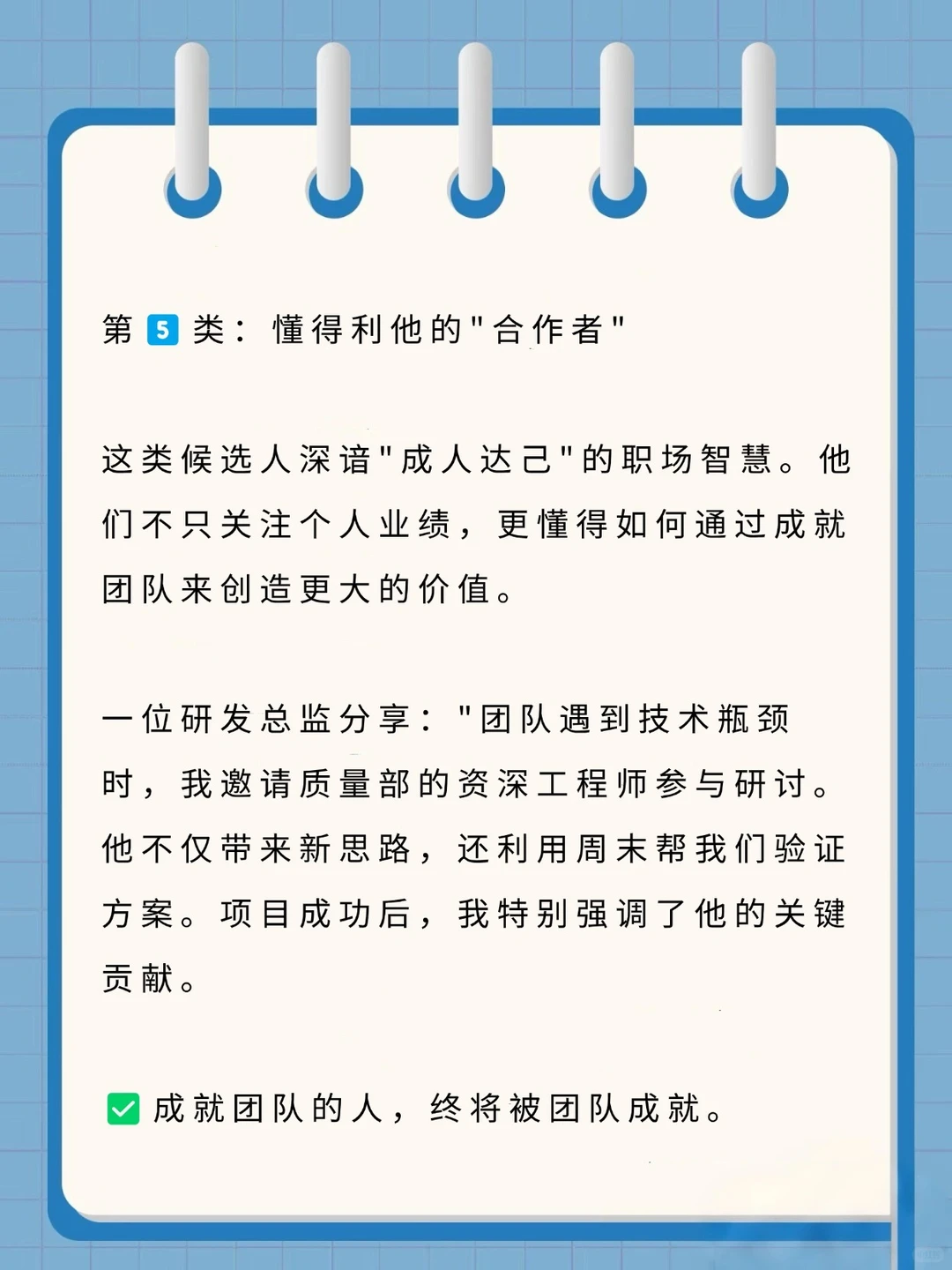 面试官眼中的5种优质候选人