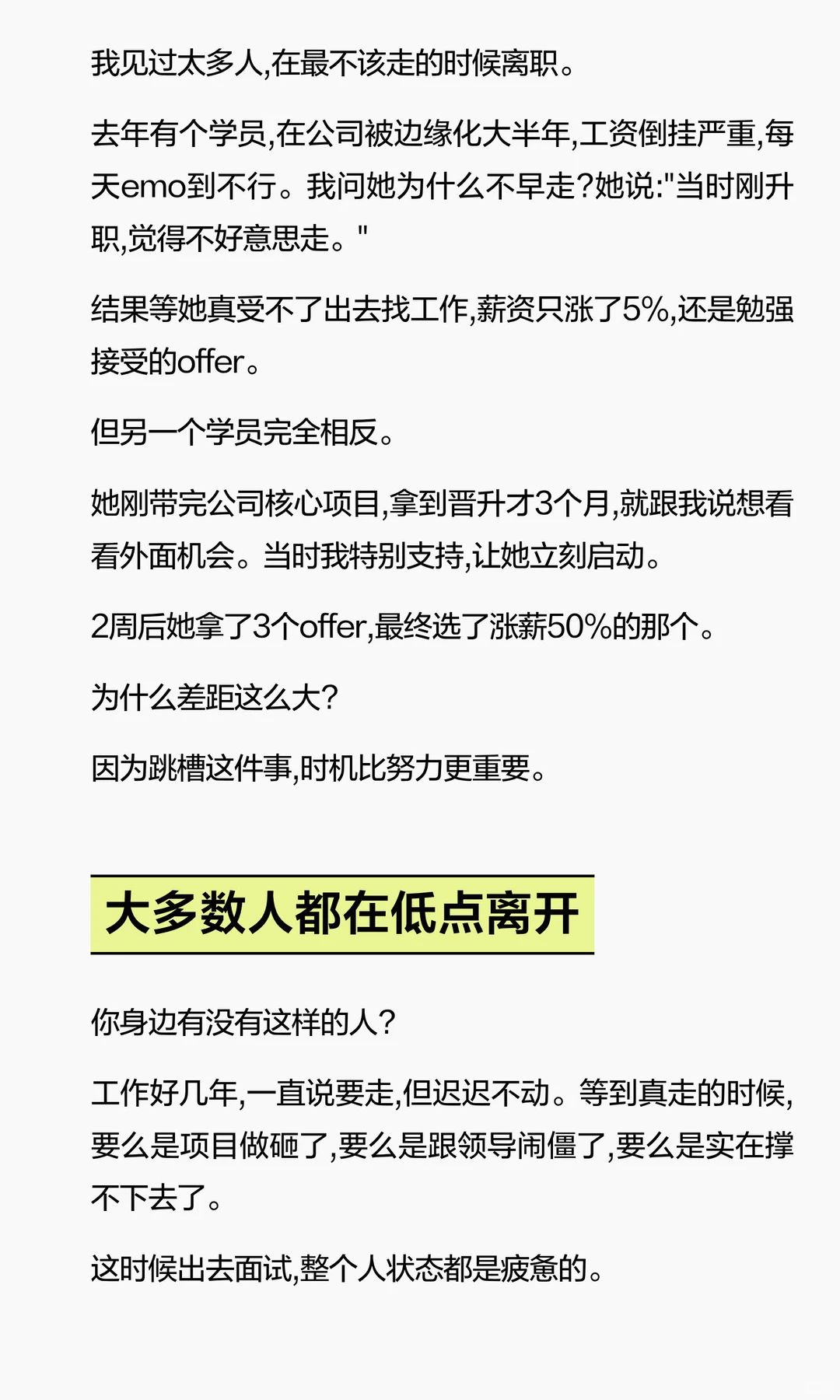 刚升职就跳的人,后来都涨了多少?