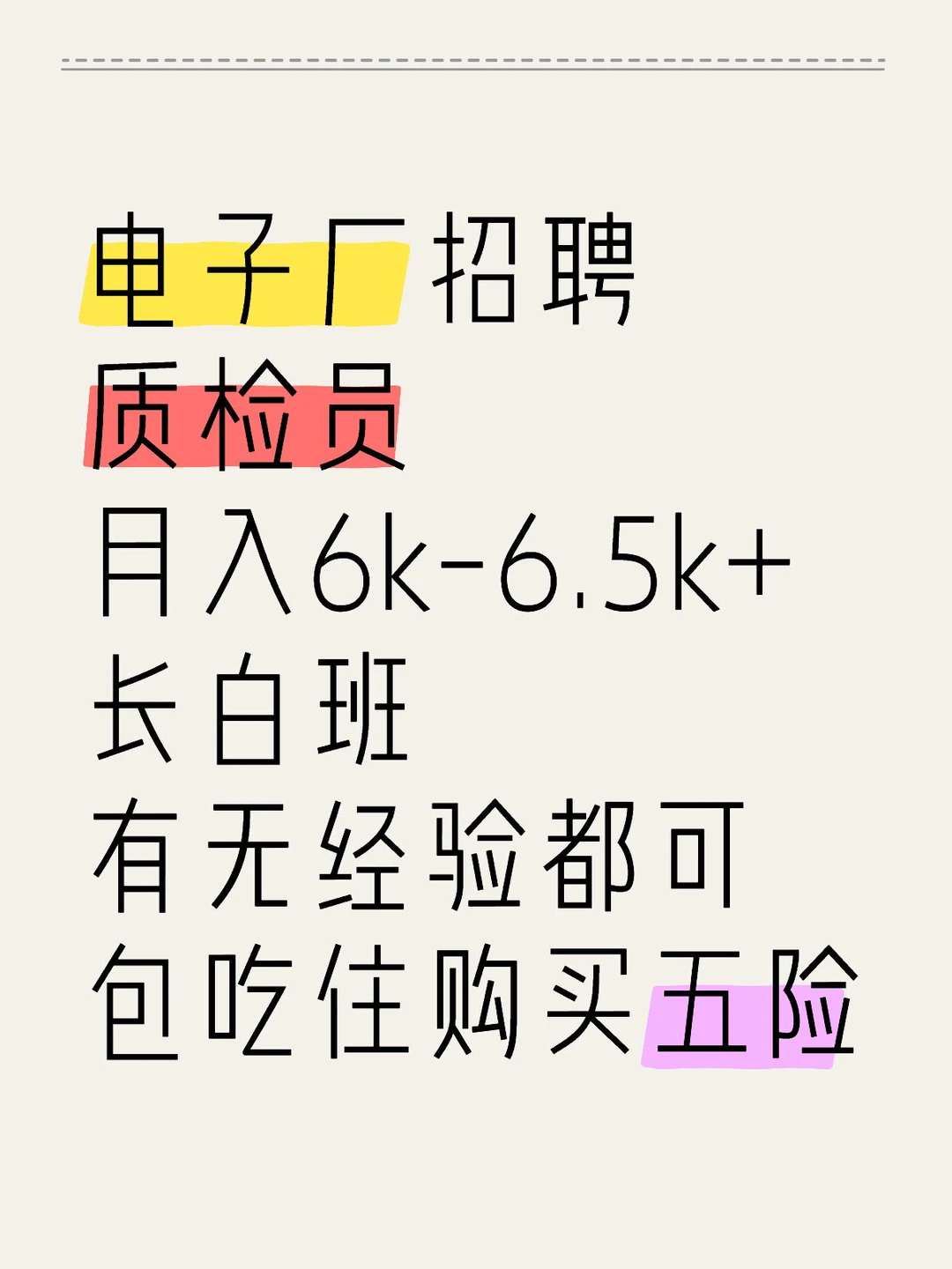 简单轻松的质检员岗位招聘