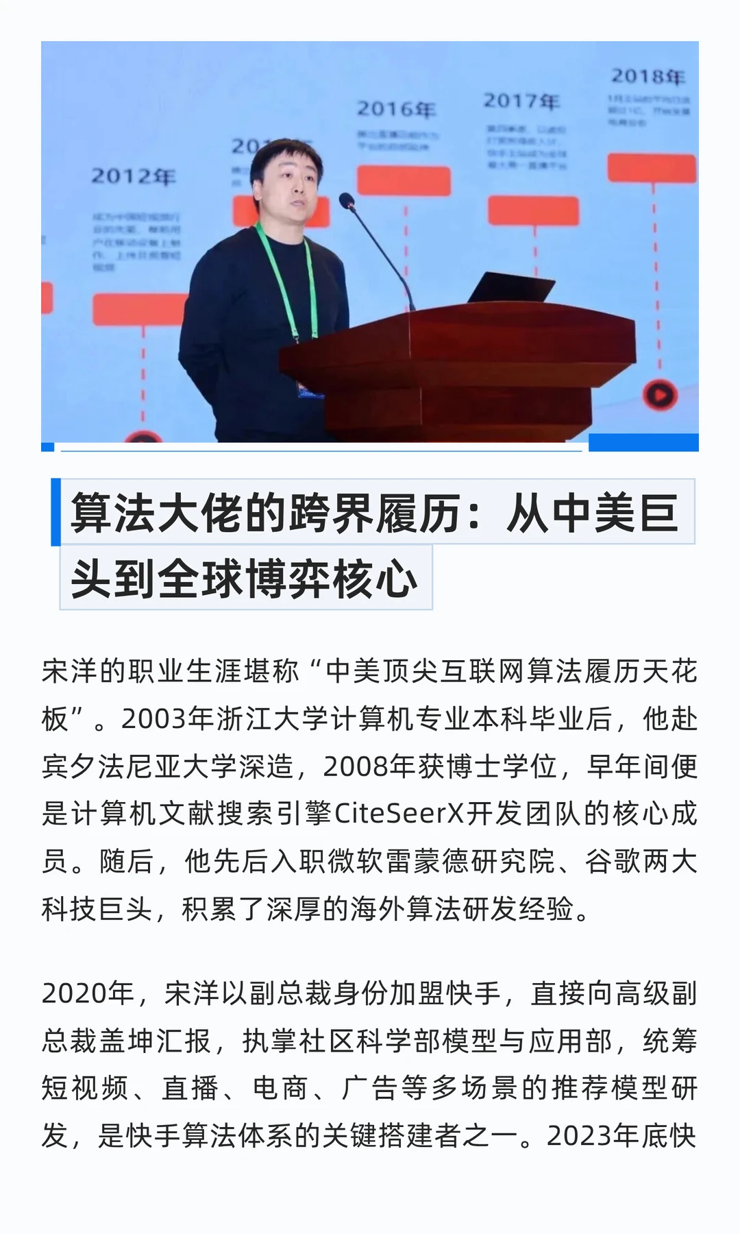 从TikTok到Meta！快手前副总裁宋洋跳槽