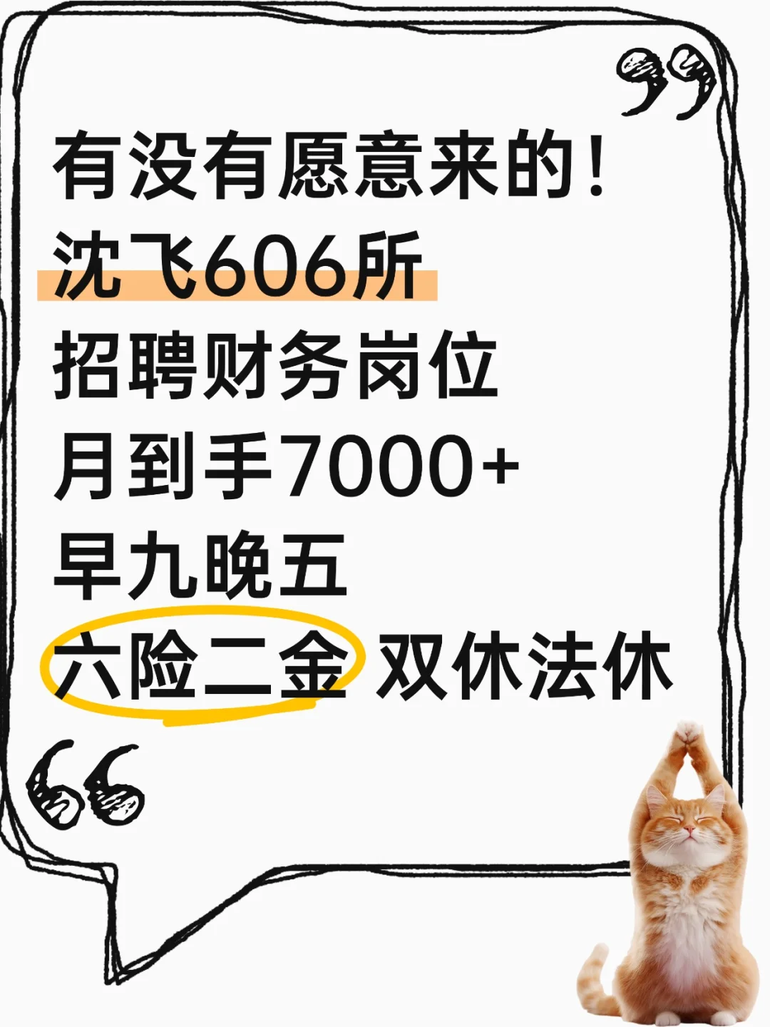 沈飞606所招进财务岗位，有愿意来的吗？