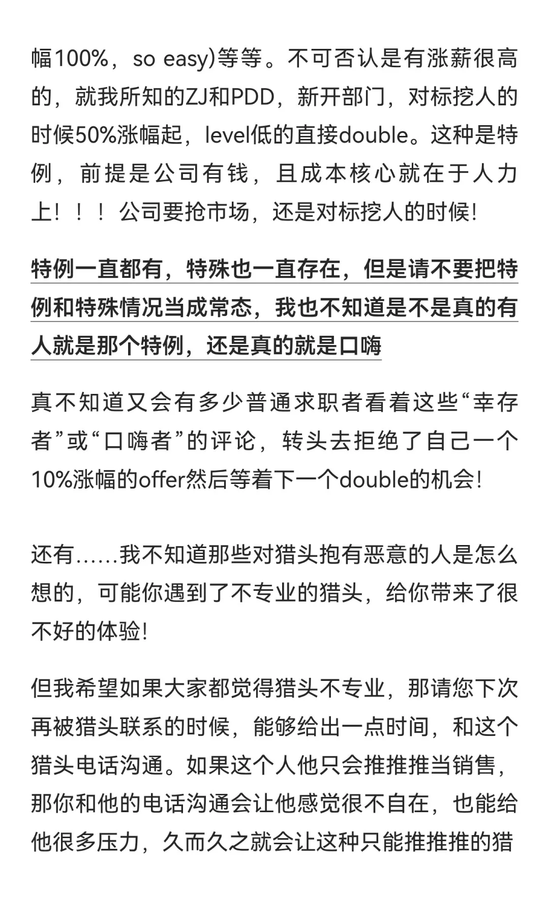 SOHO猎头再吐槽（只代表个人看法）