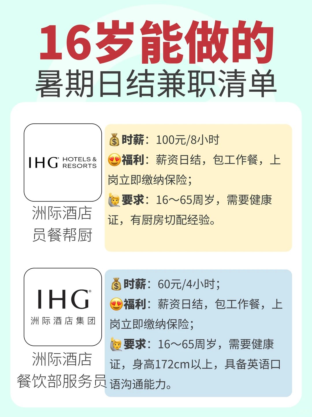 16岁就能做的暑期兼职清单🔥学生党速存