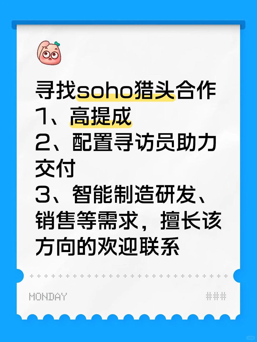 soho猎头还能做吗？