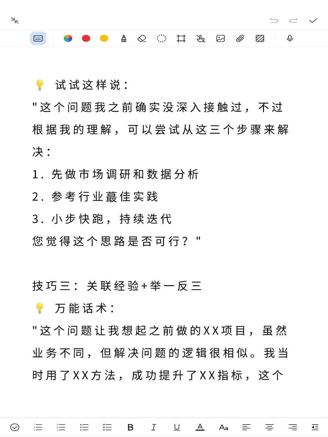 面试卡壳回答不上来，你就这么办!