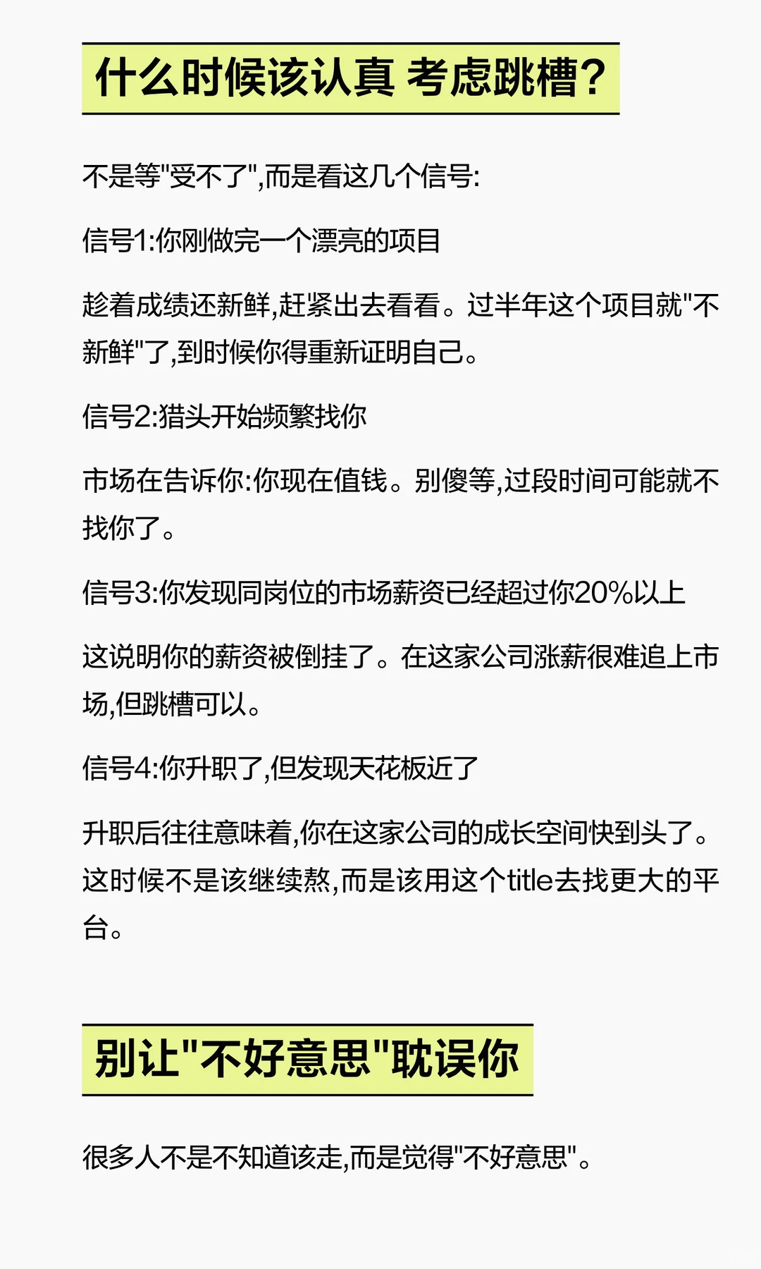 刚升职就跳的人,后来都涨了多少?