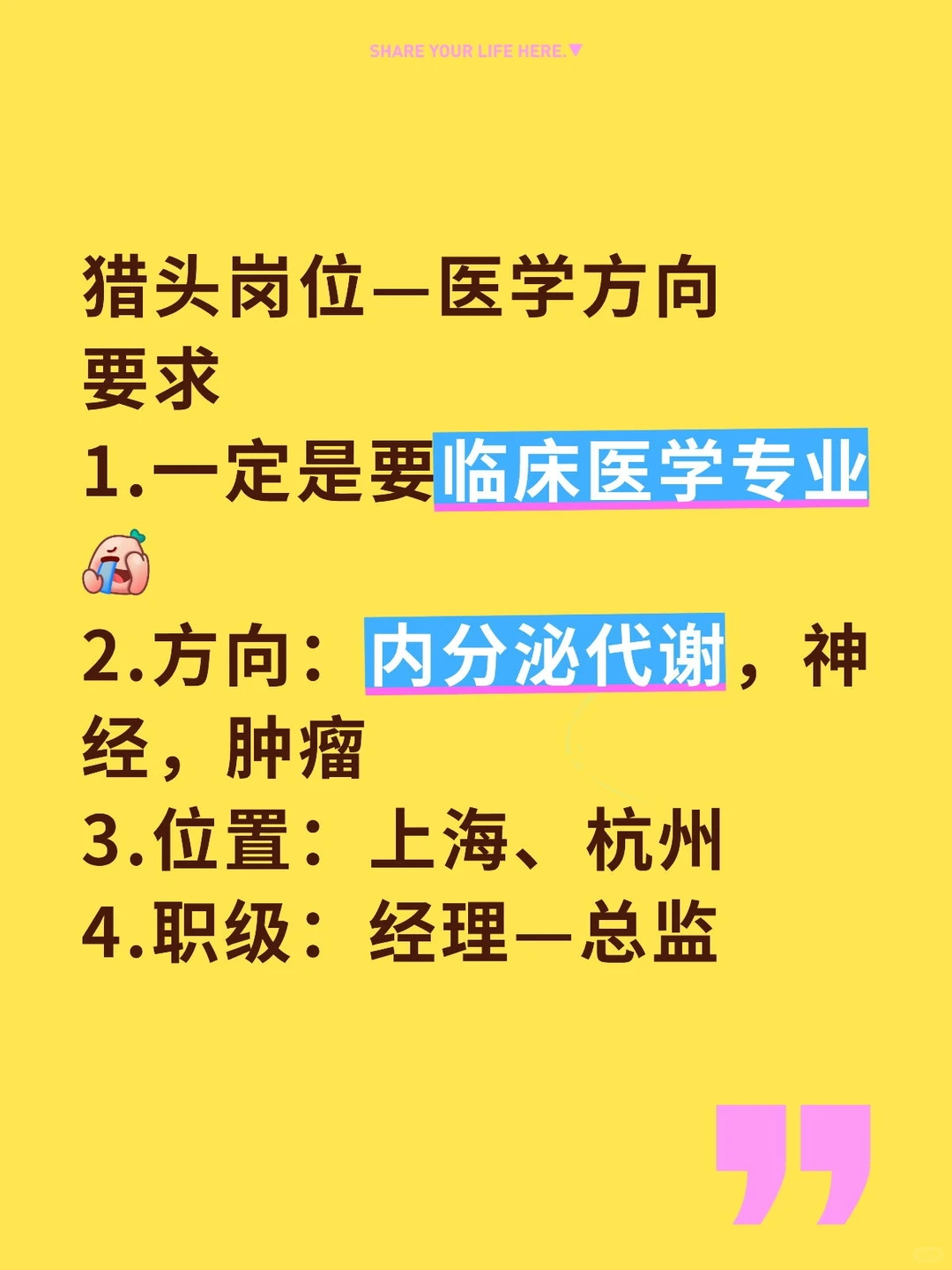 猎头岗位-上市前医学