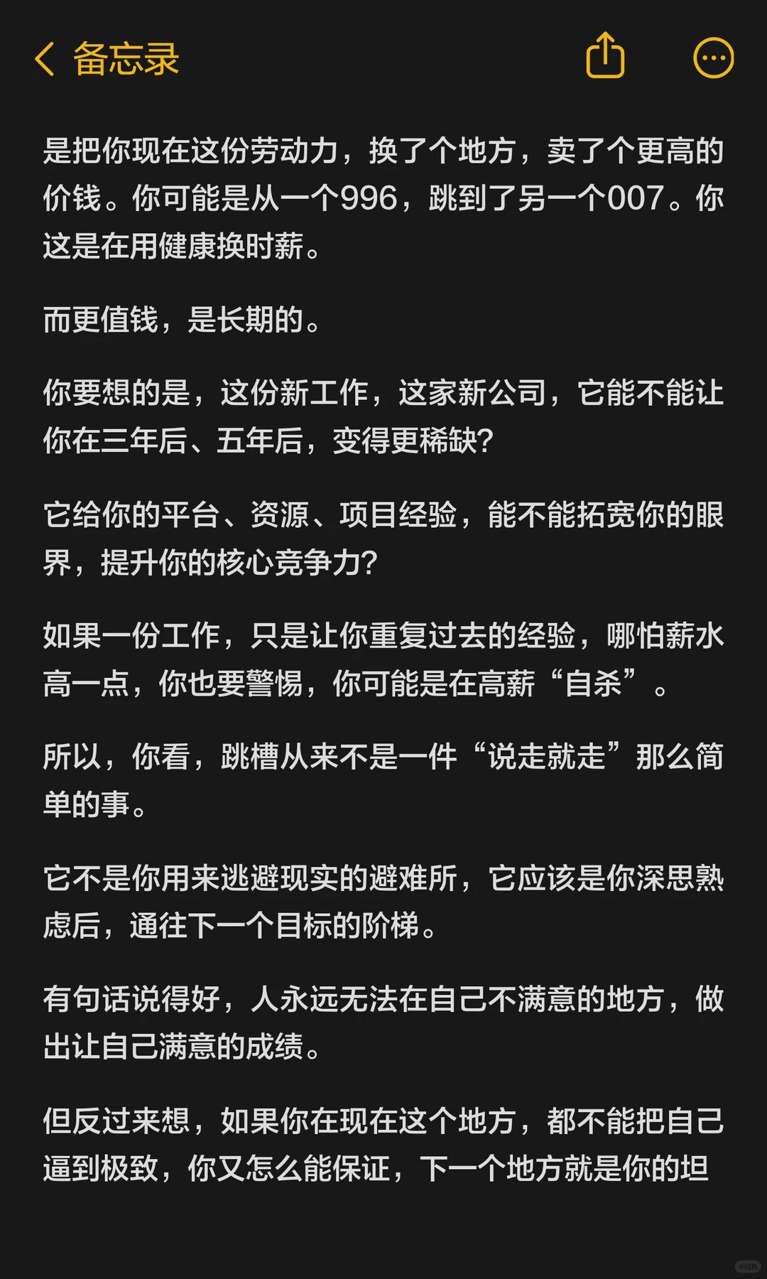 跳槽前需要想清楚什么？