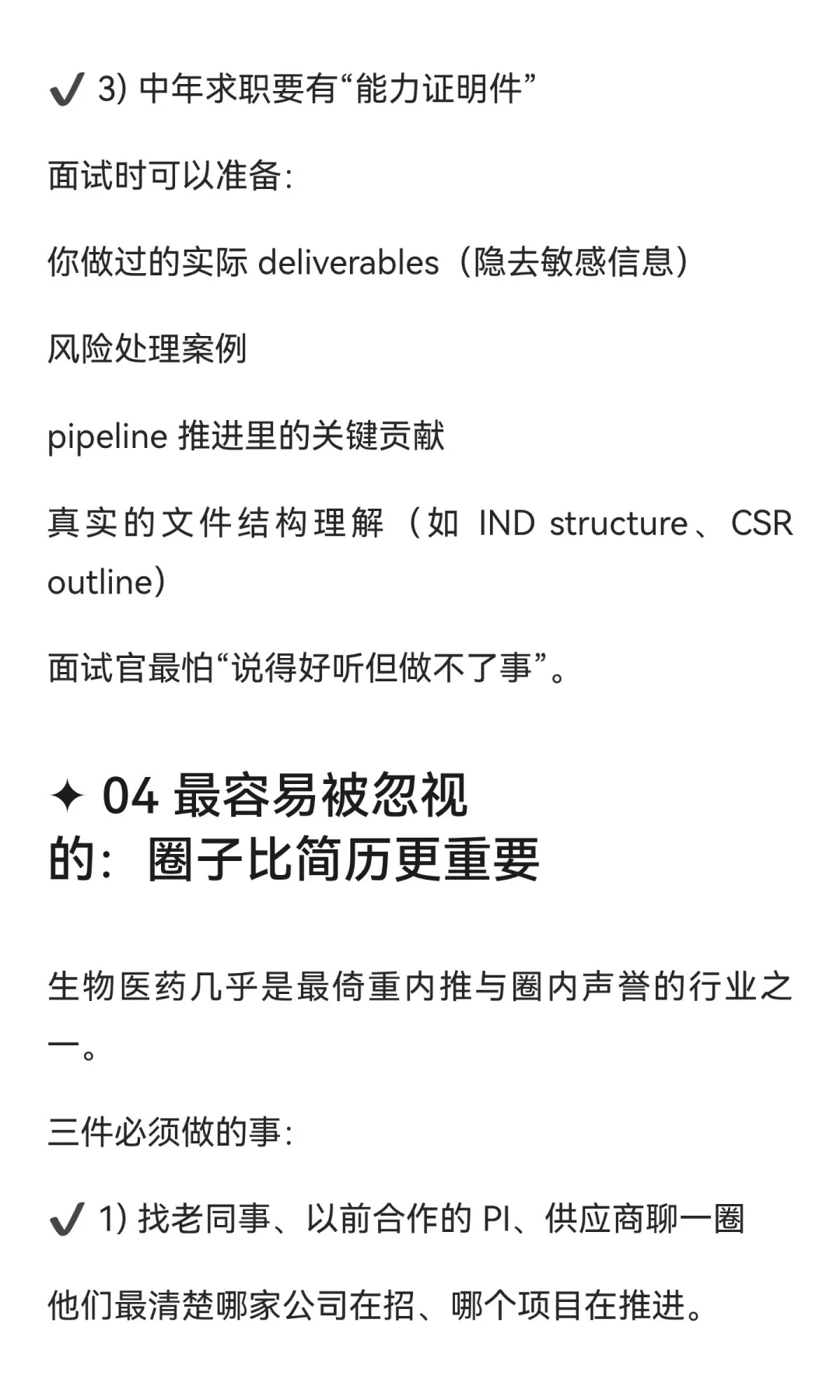 生物医药行业，中年人还能跳槽吗？