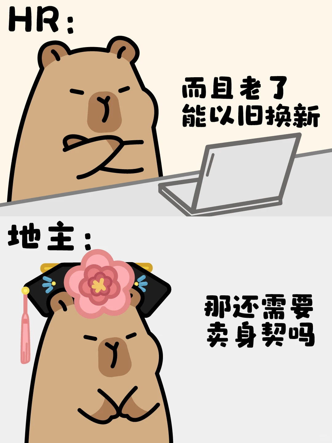 人才市场的前世今生-卡皮巴拉✨