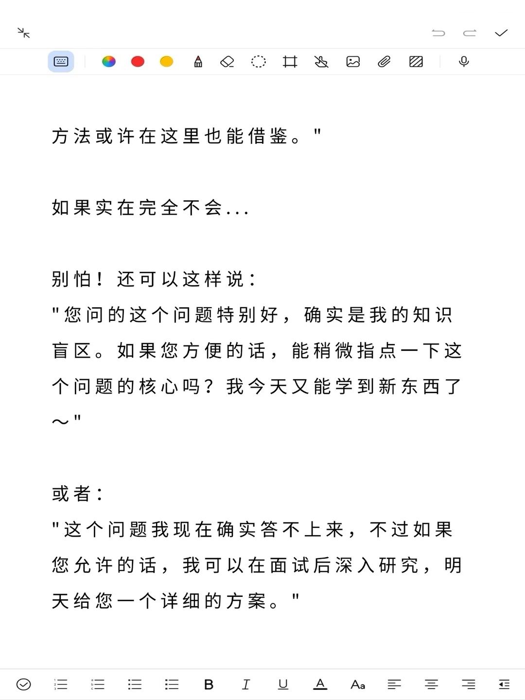 面试卡壳回答不上来，你就这么办!
