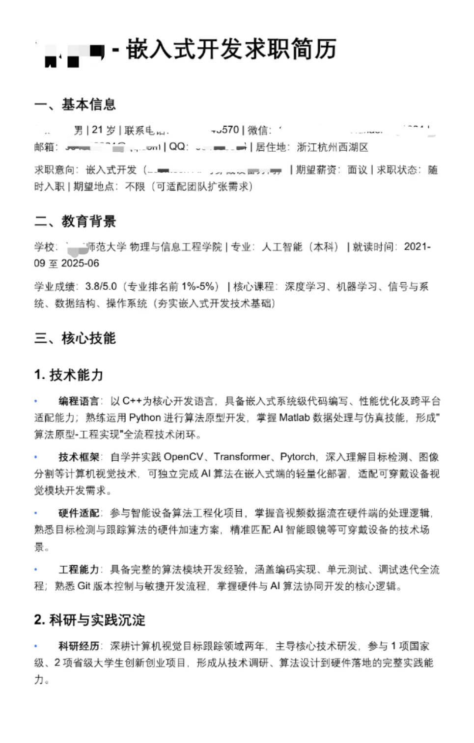 在职跳槽社招惨败😭 尝试嵌入式