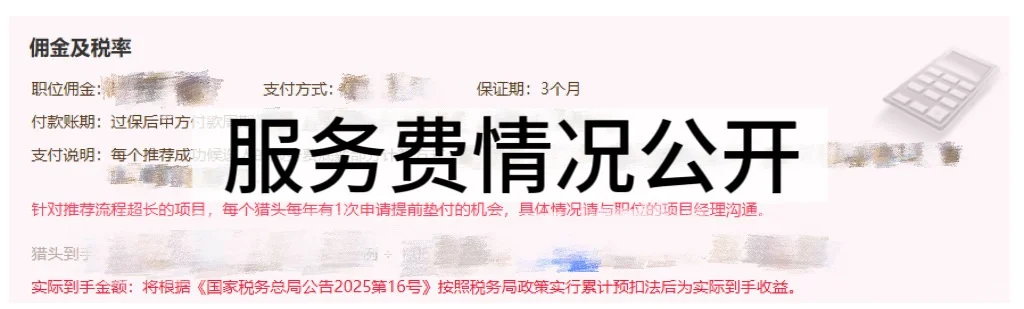 揭秘一个猎头最新骗局！