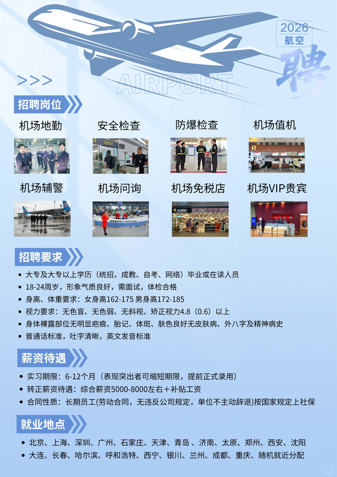 航空岗位来了！轻松待遇好！