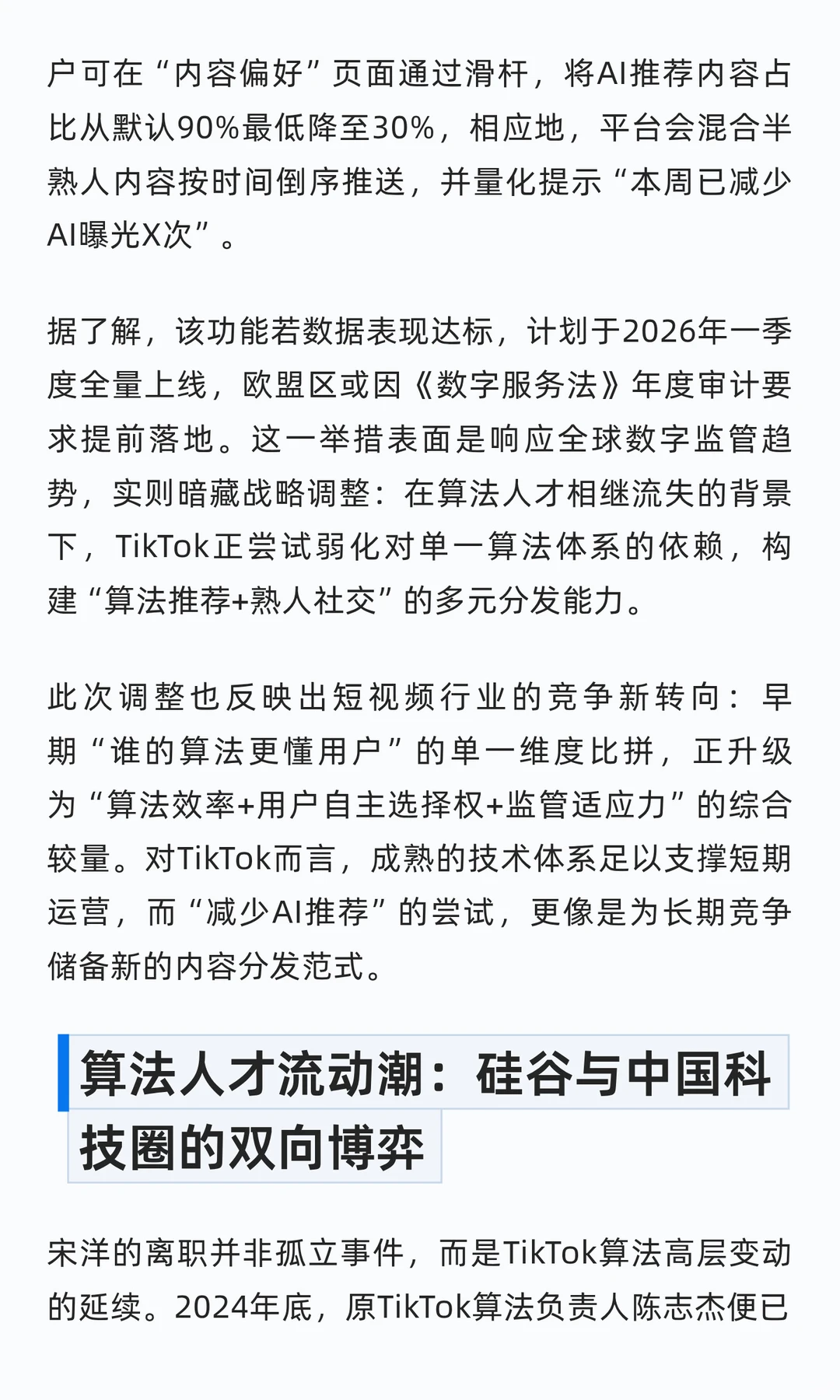 从TikTok到Meta！快手前副总裁宋洋跳槽