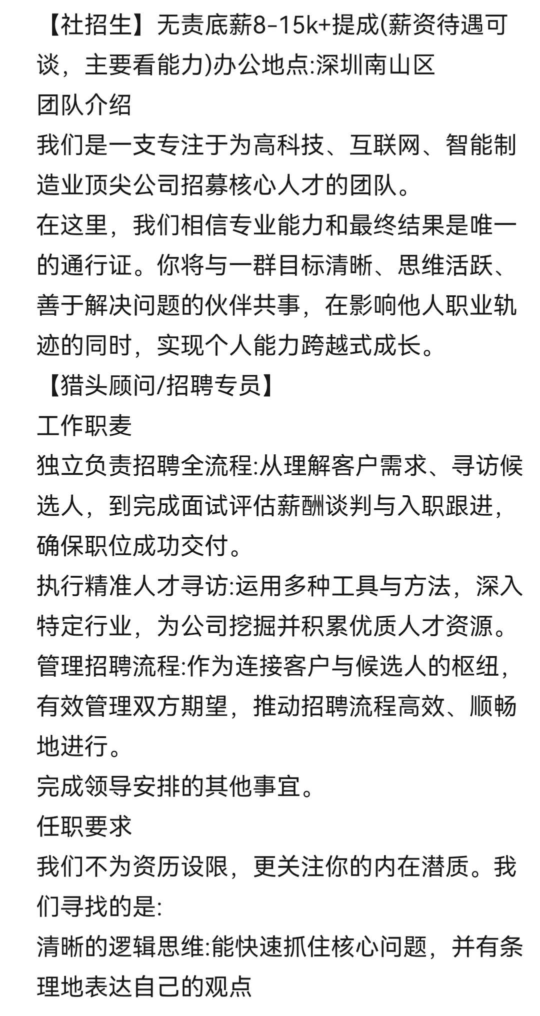 求职姐妹速来，猎头在招ing！