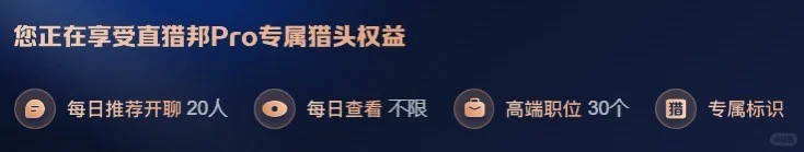 soho 猎头账号挂靠