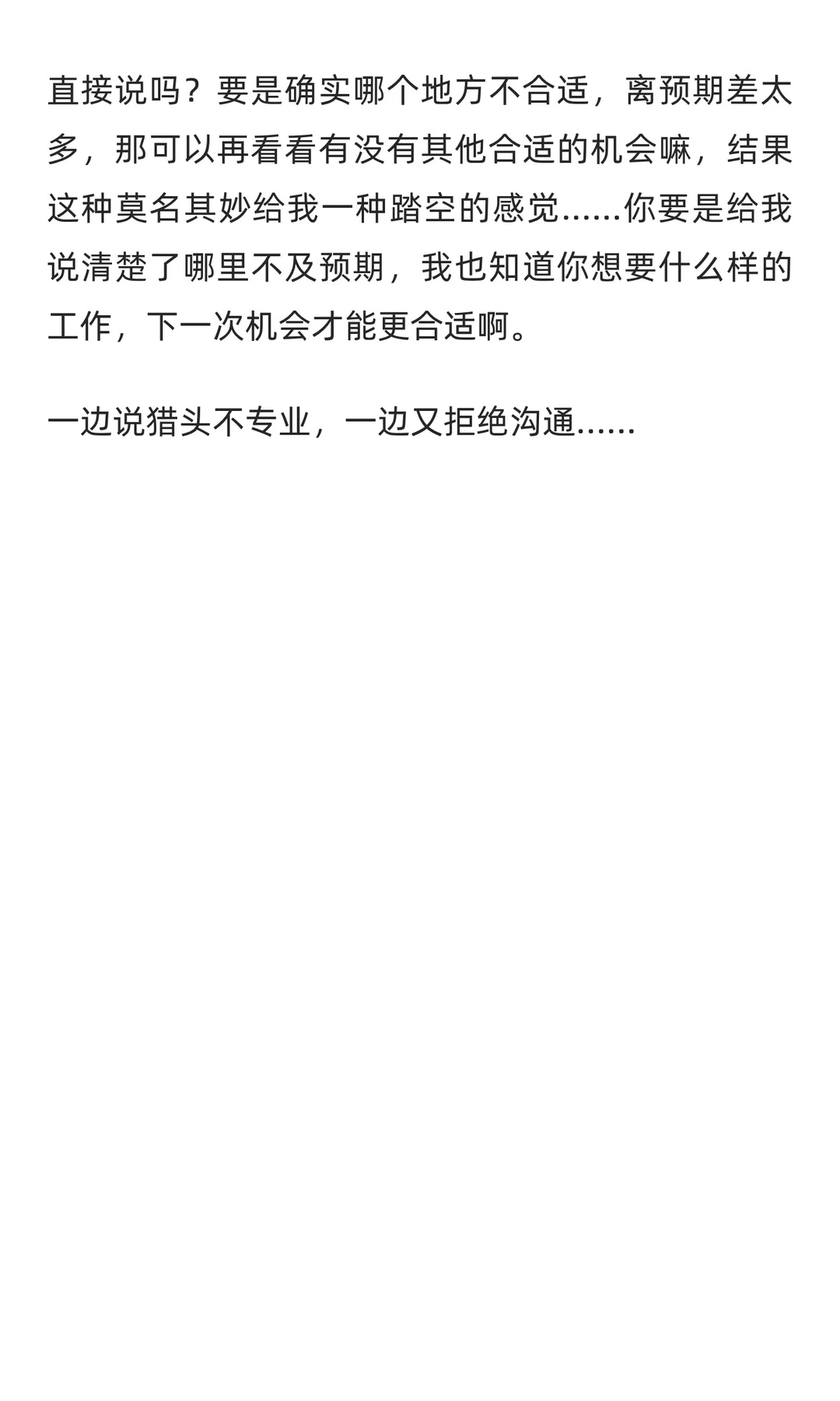 猎头疑惑？到底在考虑什么？