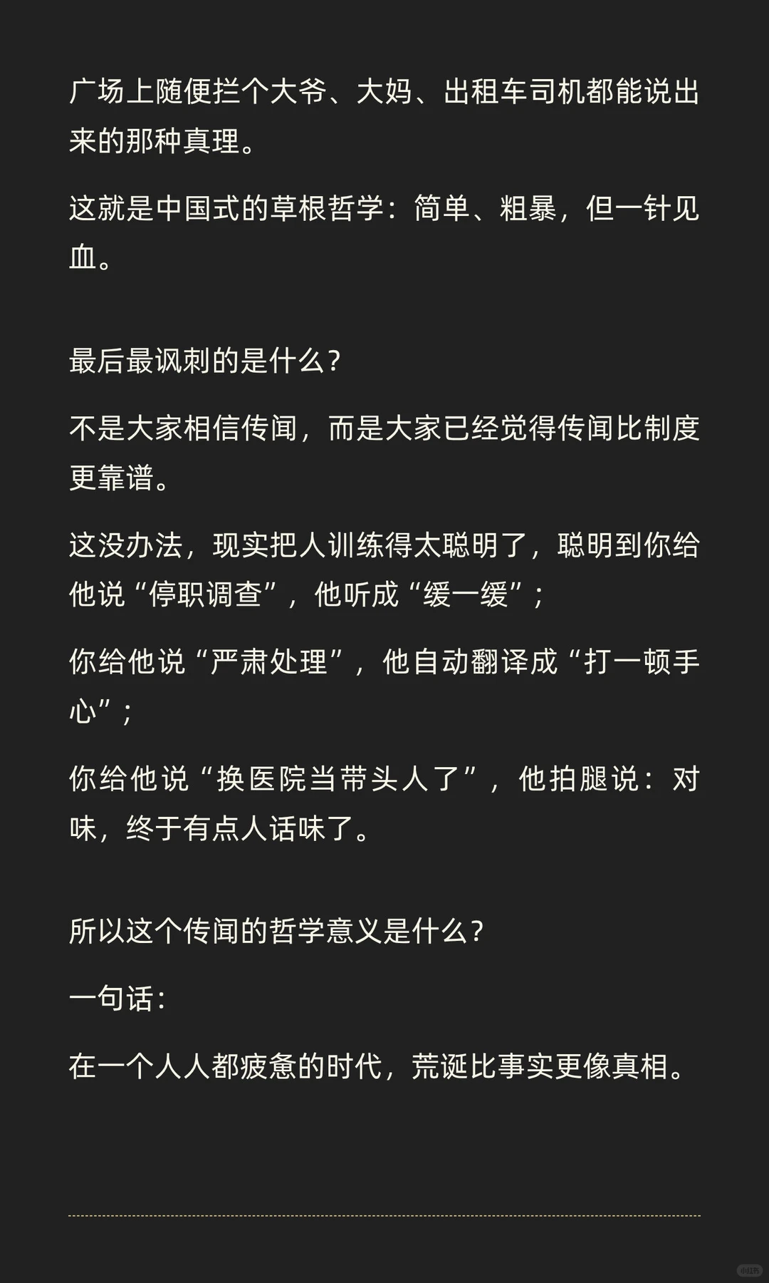 曾医生跳槽去当学科带头人？别问真的假的
