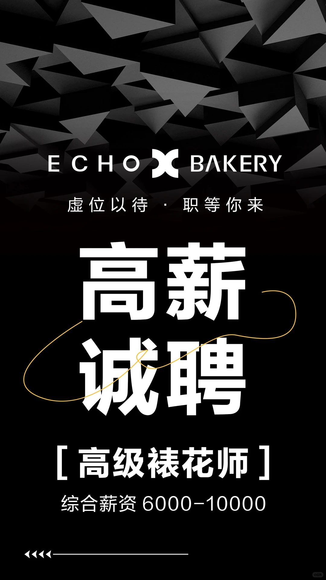 孝义没有要跳槽的裱花师吗？