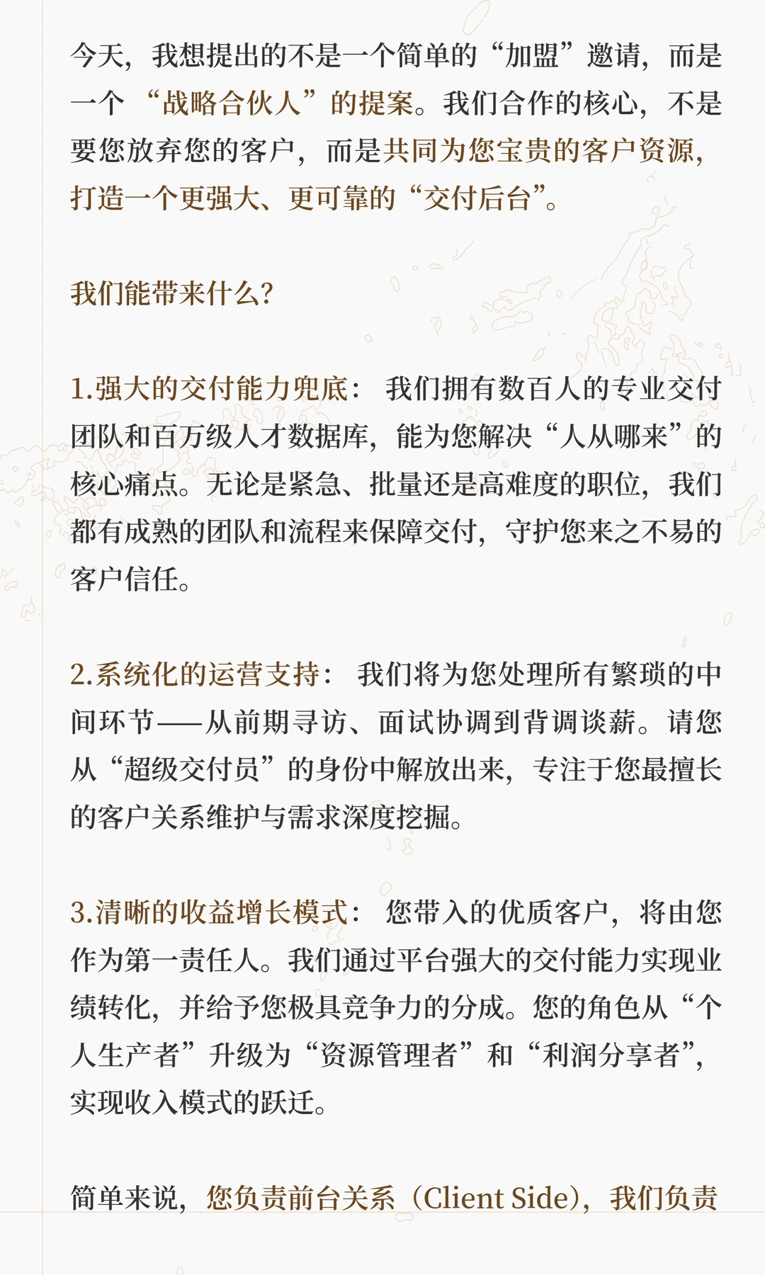 致：手握优质客户的猎头同行！合作破战局