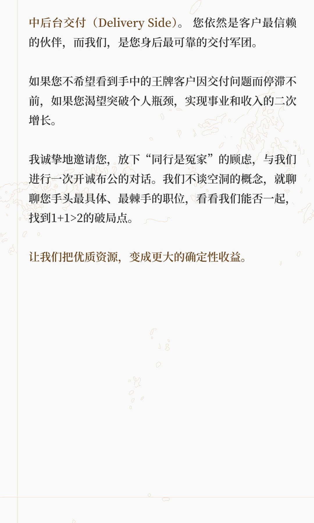 致：手握优质客户的猎头同行！合作破战局