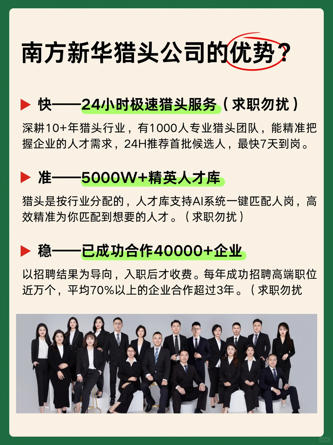 HR如何辨别一家猎头公司是否靠谱？