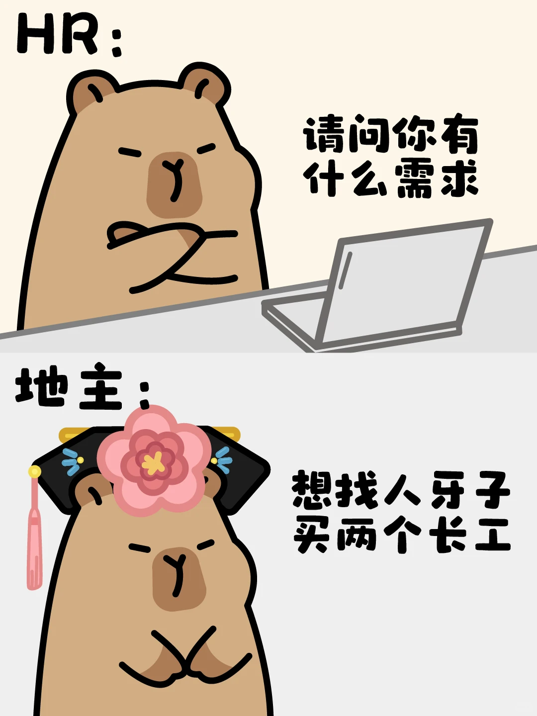 人才市场的前世今生-卡皮巴拉✨