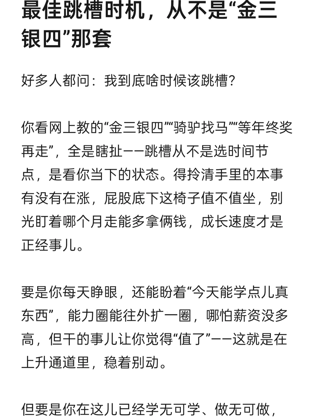 最佳跳槽时机，从不是“金三银四”那套