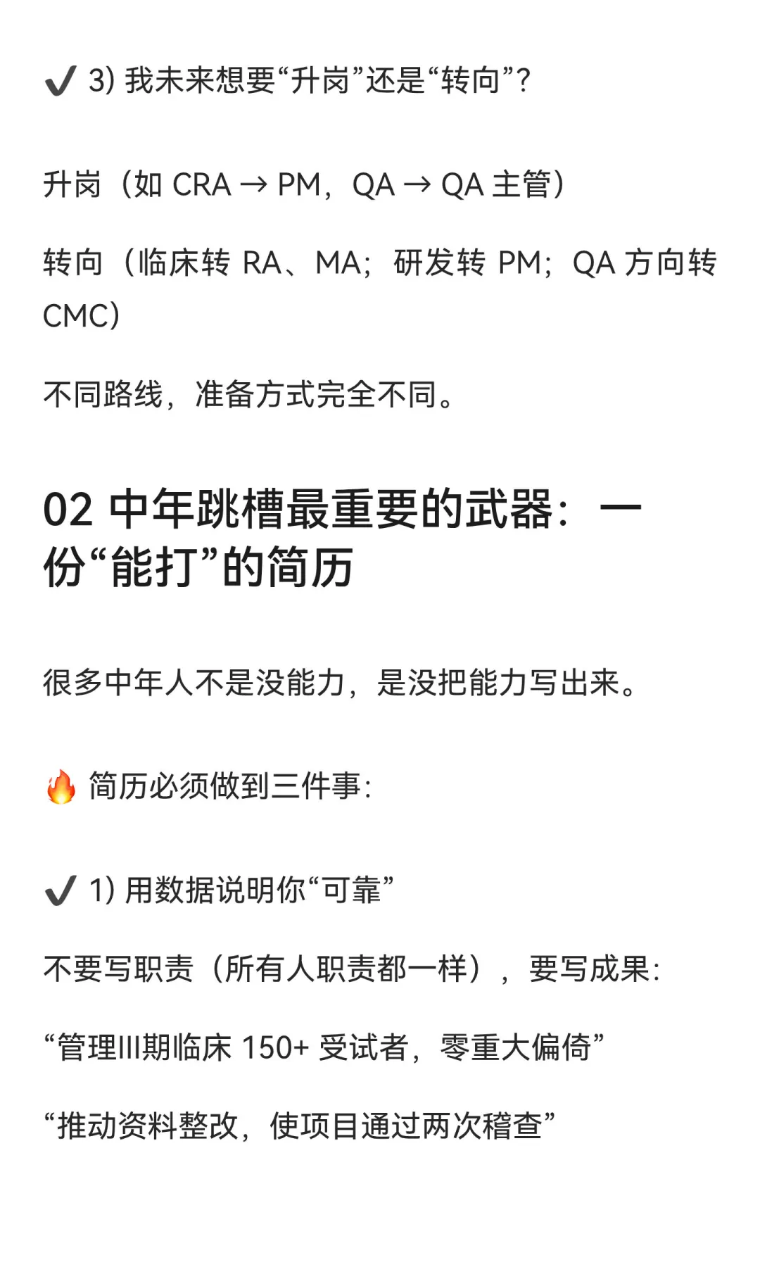 生物医药行业，中年人还能跳槽吗？