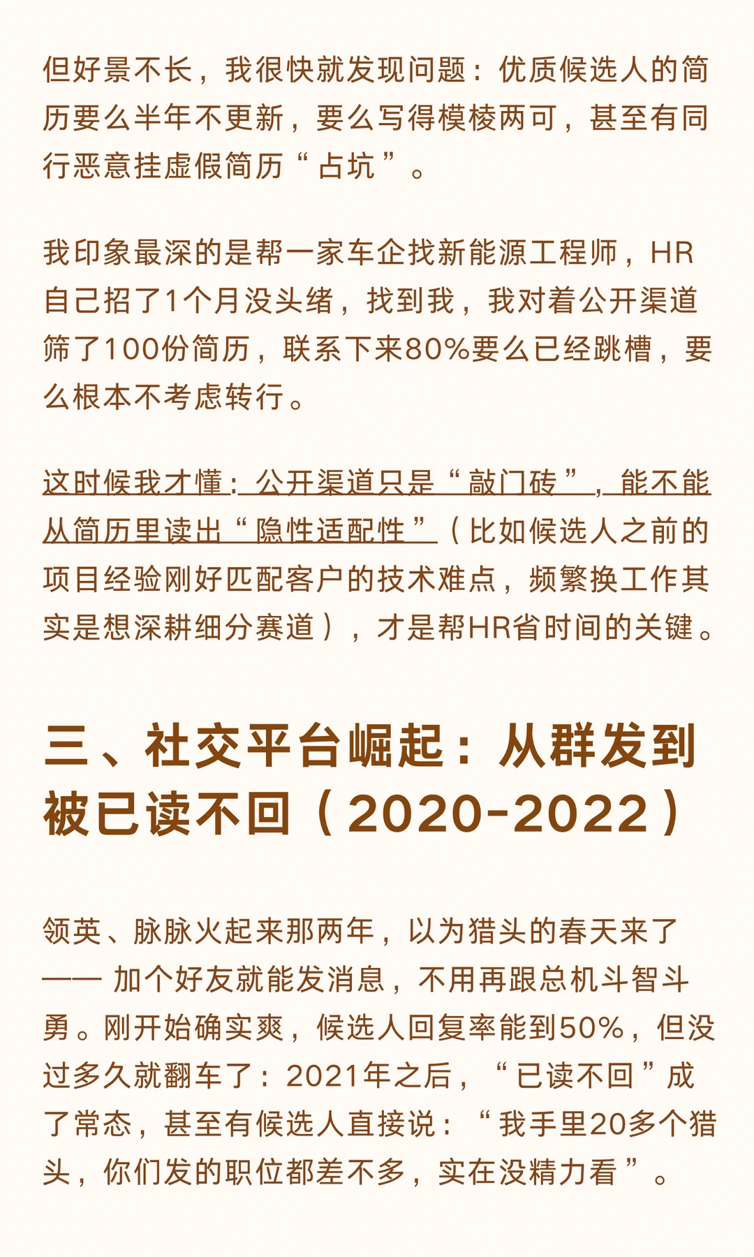 猎头从业10年：我踩过的坑和不变的底气…