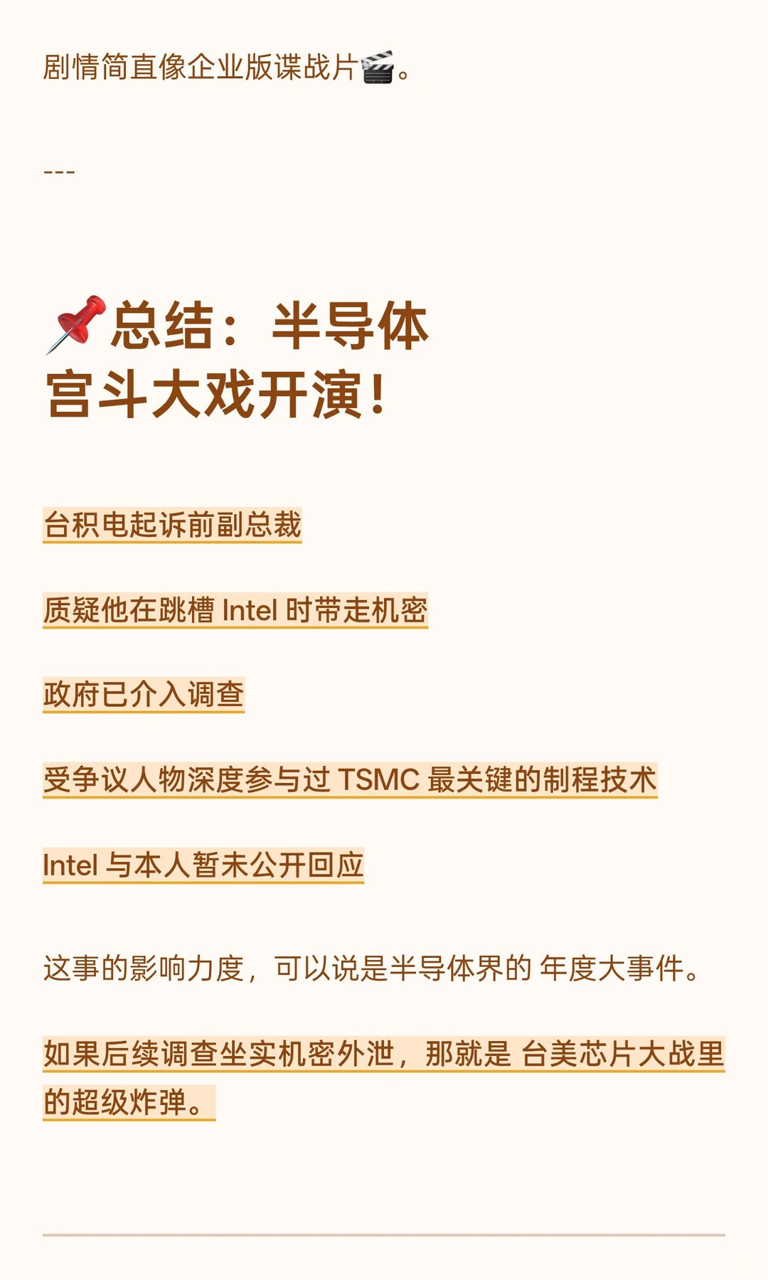 ⚠️爆炸级科技圈大瓜！TSMC怒告前副总裁！